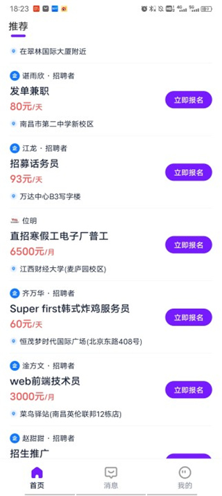 青团招聘app