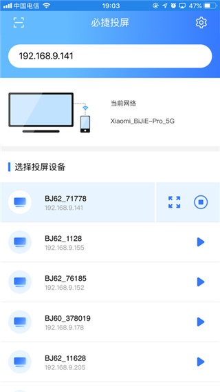 必捷投屏手機app