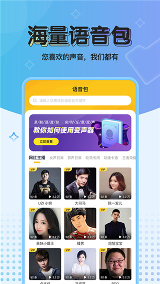 青果特效變聲器實時版app