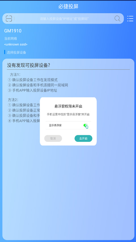 必捷投屏手機app