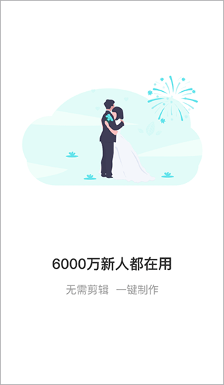 婚礼乎视频app最新