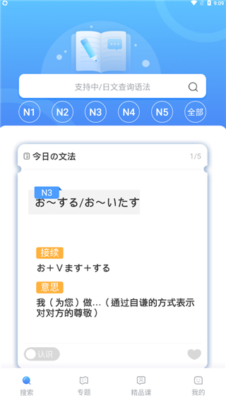 日語語法酷app