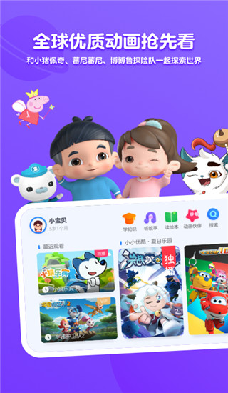 小小優酷app