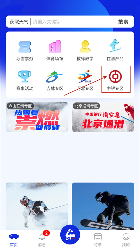 樂冰雪app