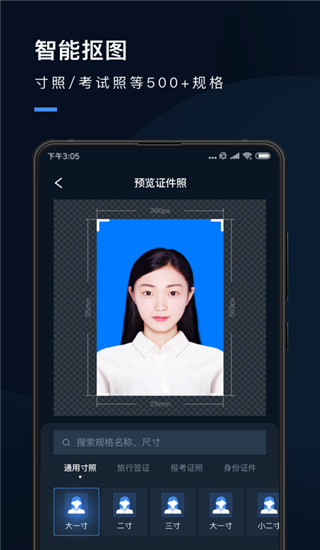 证件照研究院app下载