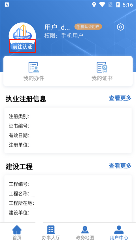 湘建云App官方版