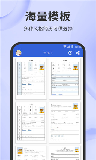 简历牛app手机