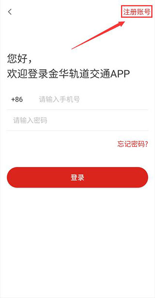 金轨智行app官方版