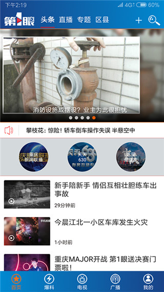 第1眼新聞官方版