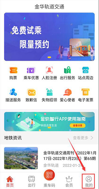 金轨智行app官方版