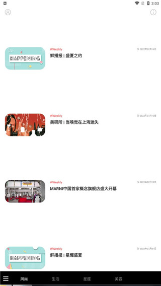 iweekly周末畫報(bào)app官方版最新版