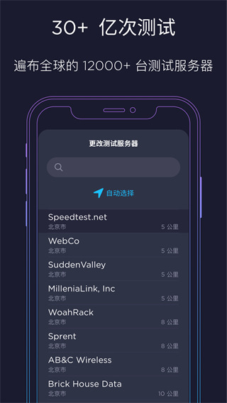 speedtest中国正版app