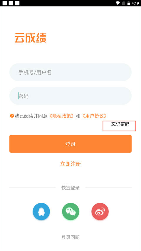 云成績app