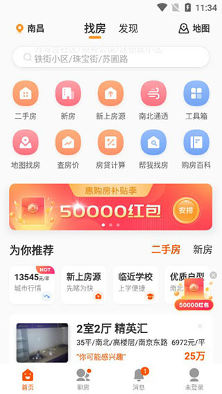 幸福里找房app