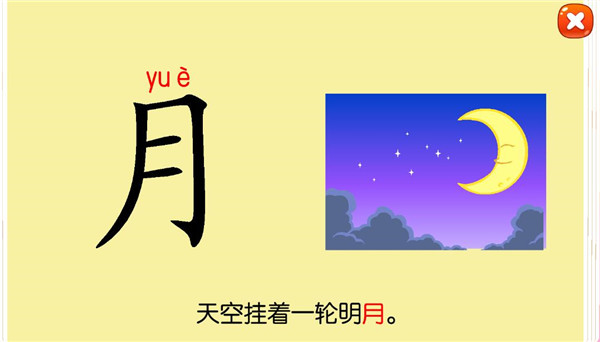 天天识字app