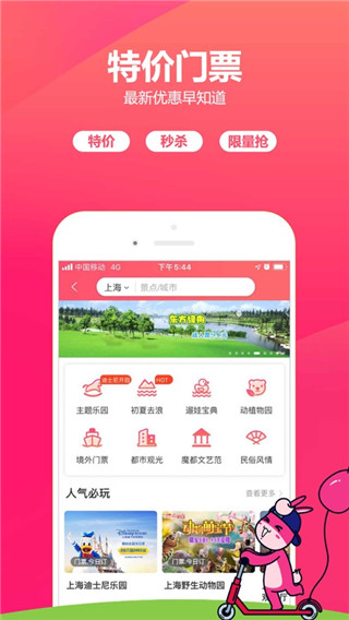 驢媽媽旅游app