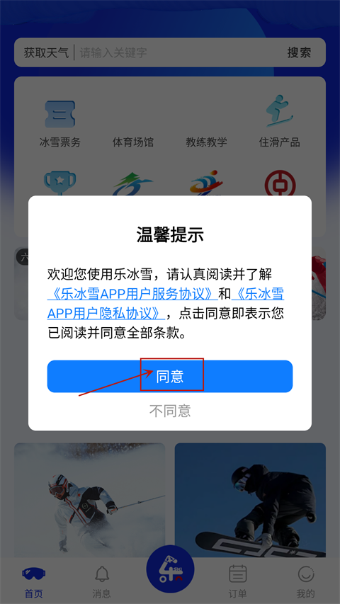 樂冰雪app