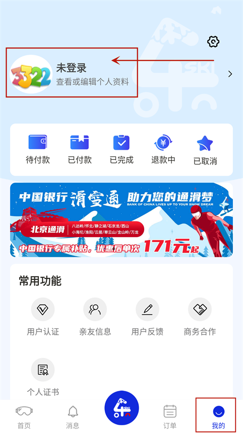 樂冰雪app