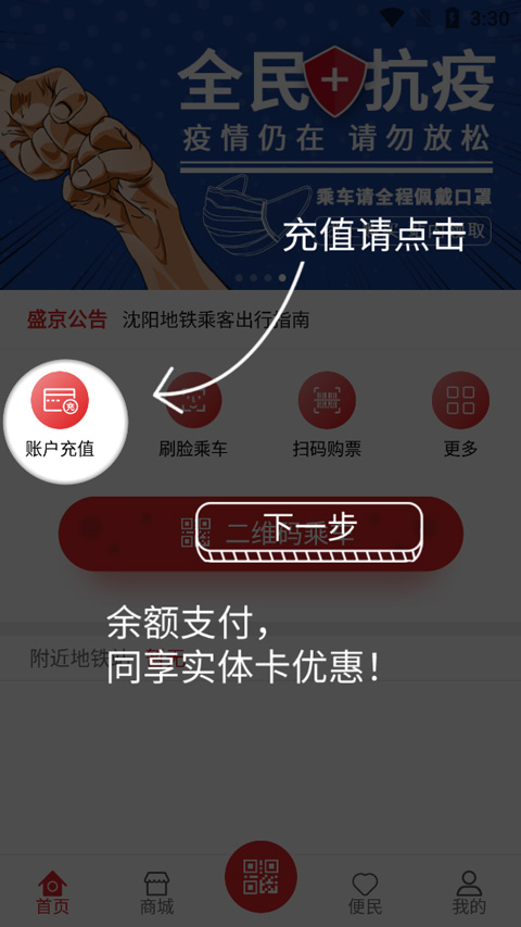 盛京通APP官方版