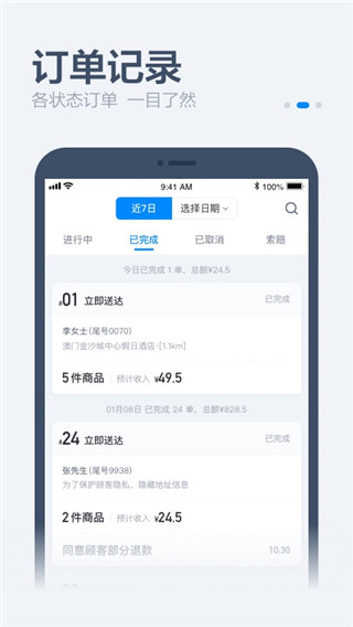 饿了么零售商家版app