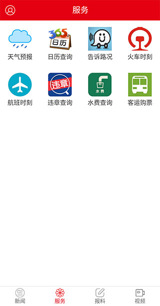 棗莊日報電子版