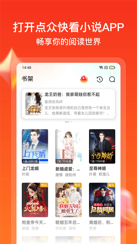 快看免費(fèi)小說官方版