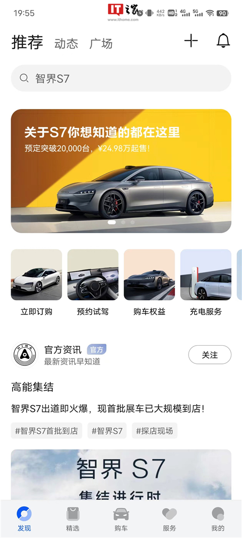 鴻蒙智行app