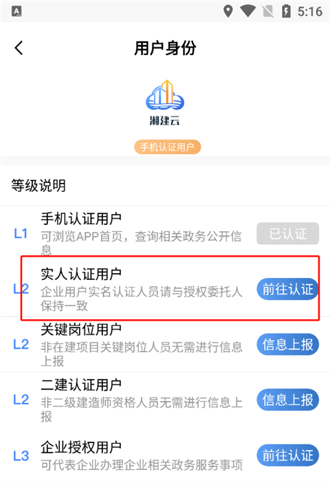 湘建云App官方版
