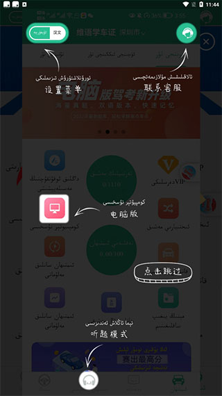 维语学车证app