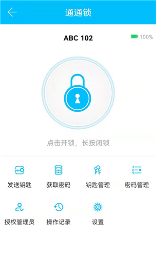 通通锁app