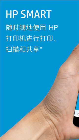 惠普移动打印App(HP Smart)