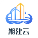 湘建云App官方版 v1.0.53