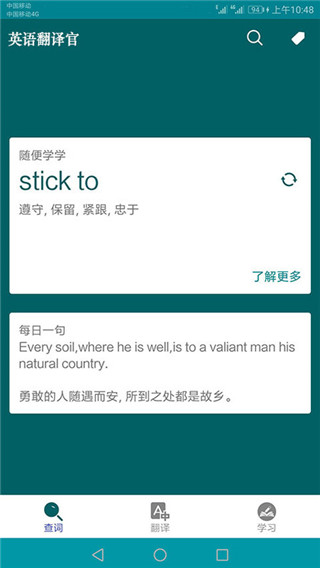 英语翻译官软件APP