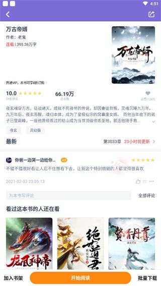 點眾快看小說app
