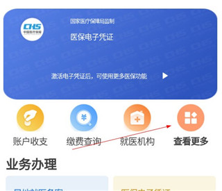 贵州医保app官方版