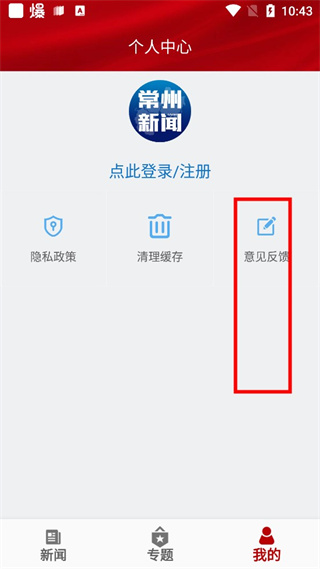 常州新聞app