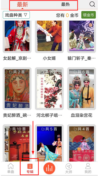 戏曲大师官方版app