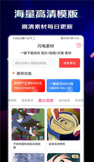 閃電素材app最新