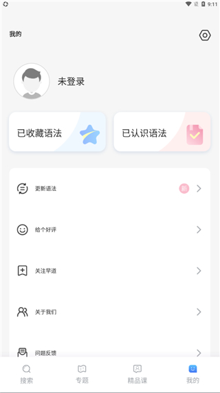 日語語法酷app