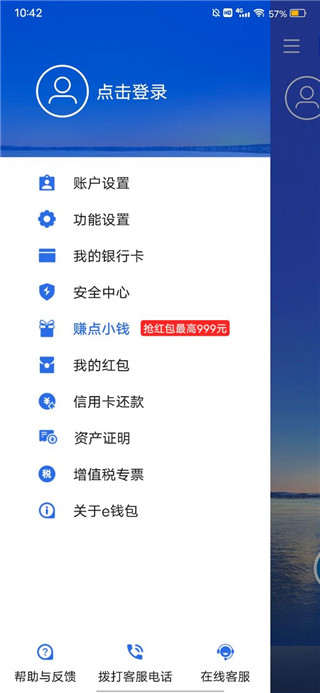 易方达e钱包app官方版