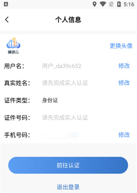 湘建云App官方版