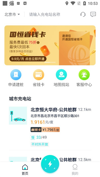 国网恒大充电桩app