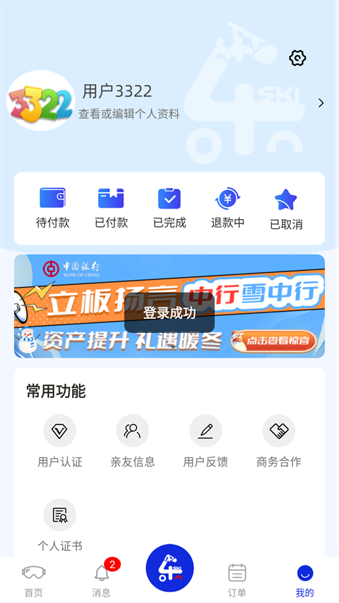 樂冰雪app