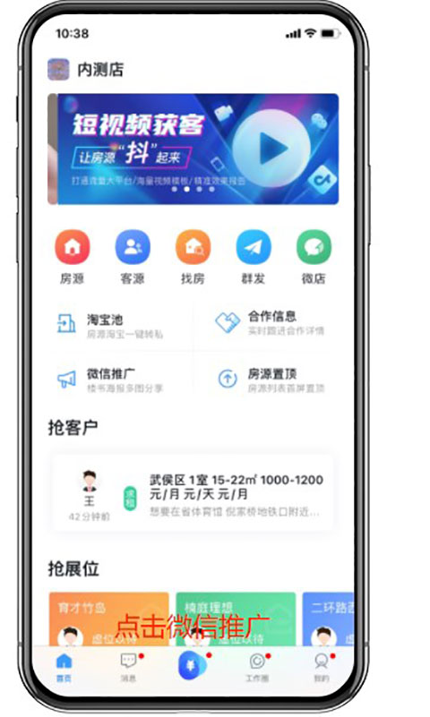 掌上好房通app最新版