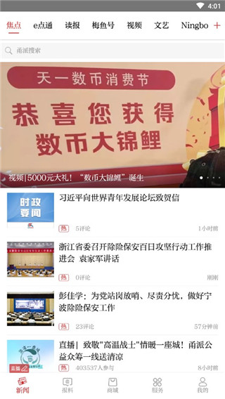 甬派新聞app官方版