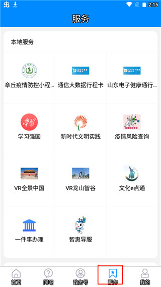 爱章丘app