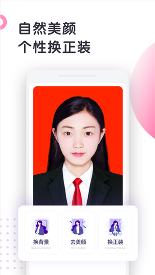 最美證件照制作app官方版