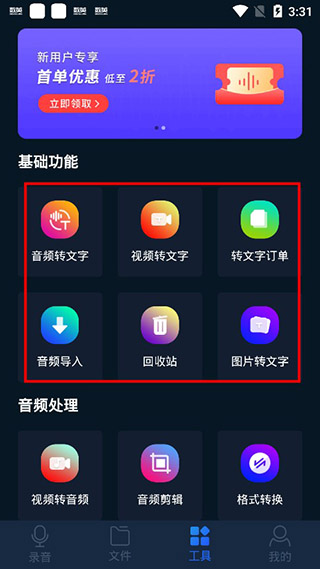 录音全能王app