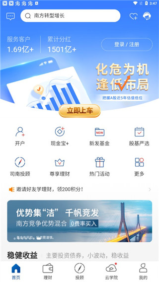 南方基金app官方版