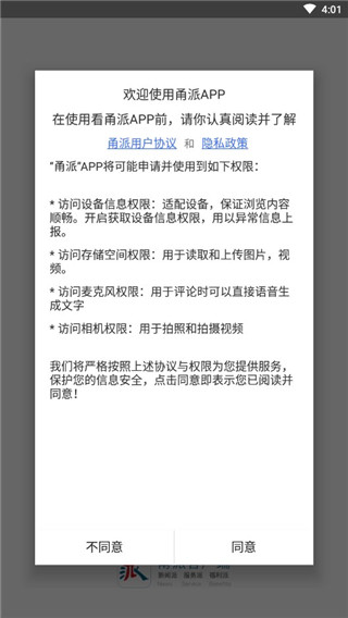 甬派新聞app官方版